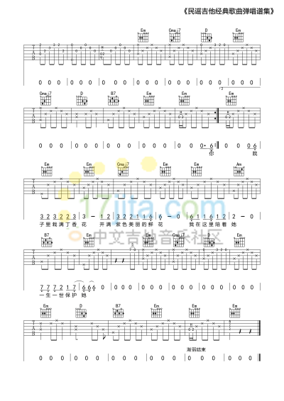 丁香花 唐磊③ 吉他谱