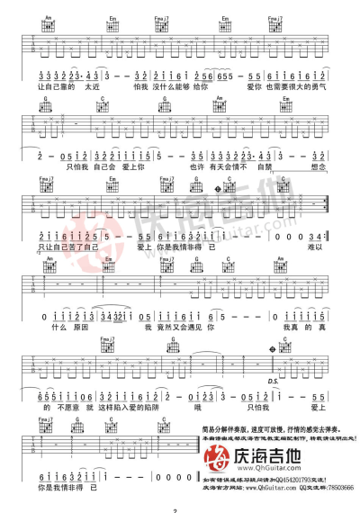 庾澄庆 情非得已② 吉他谱