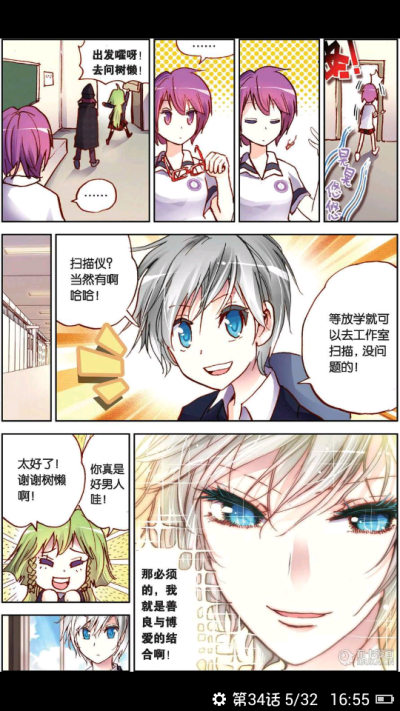 暴走邻家 知音漫客 萌萌哒～ 国漫画一样好～ （只要不和我提中国动画我就高兴了！） 这个……恩……画风好棒