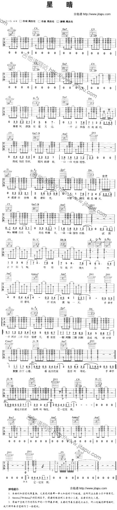 周杰伦 星晴 吉他谱