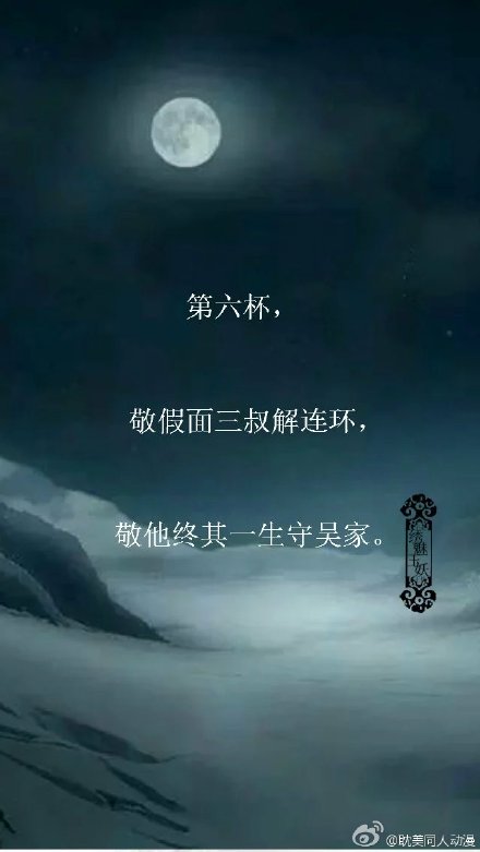 #八月长白起灵归# #盗墓笔记#十年至信仰不败。图制作/绣魅玉妖