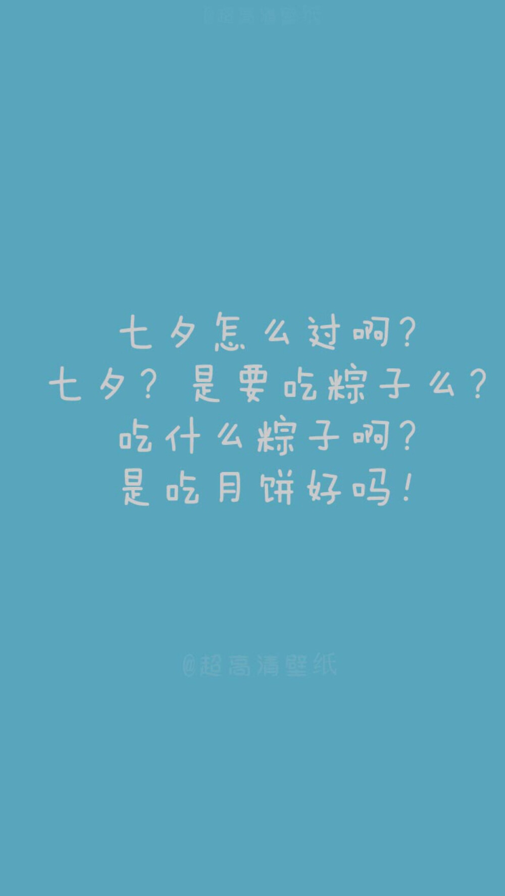 爱情啊 七夕啊 情人节啊i love you(七夕怎么过)
