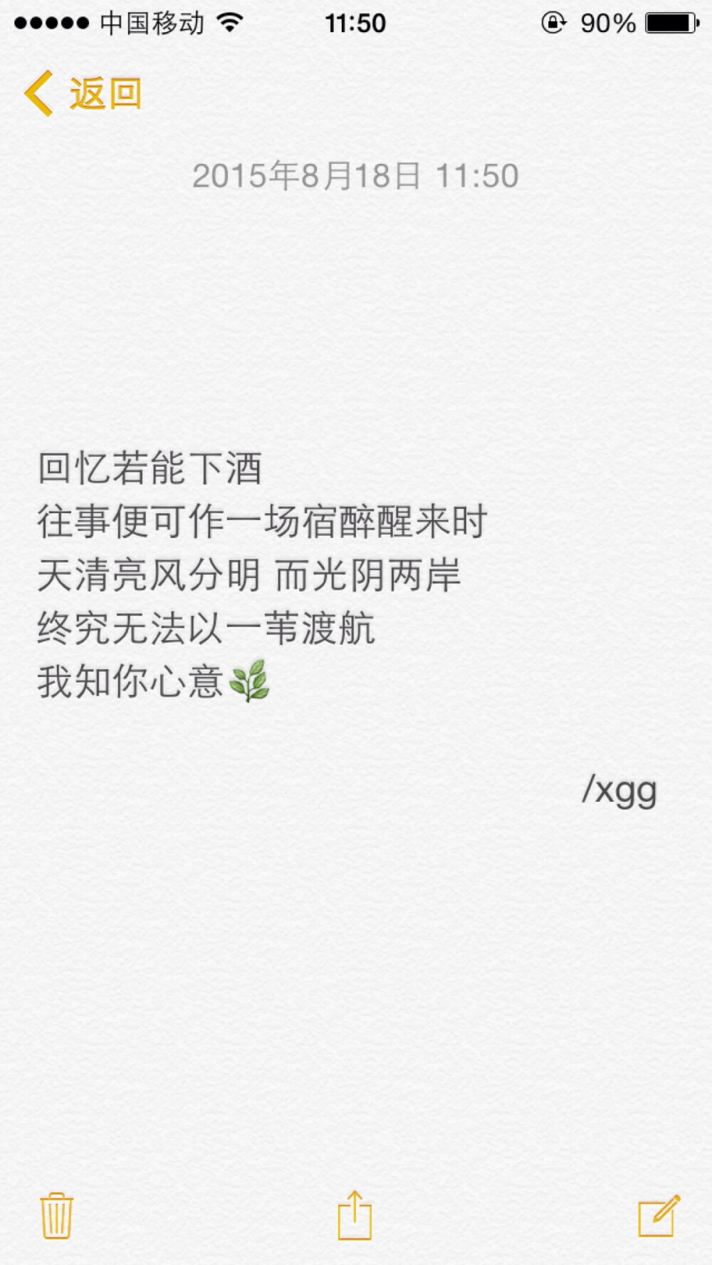 文字 备忘录 /欣勾勾