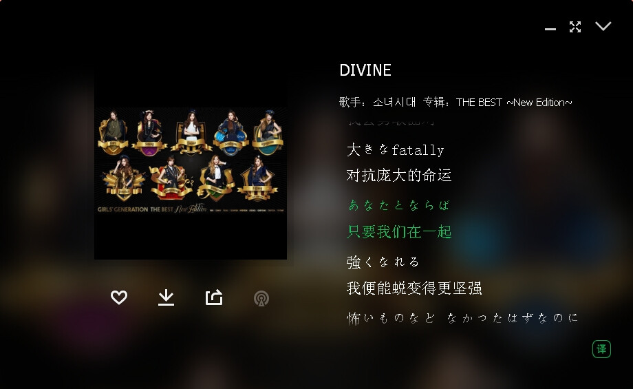 少女时代 DIVINE