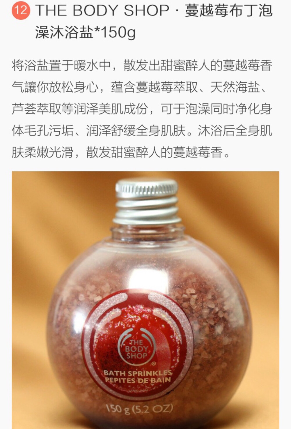 The body shop 蔓越莓布丁泡澡浴盐