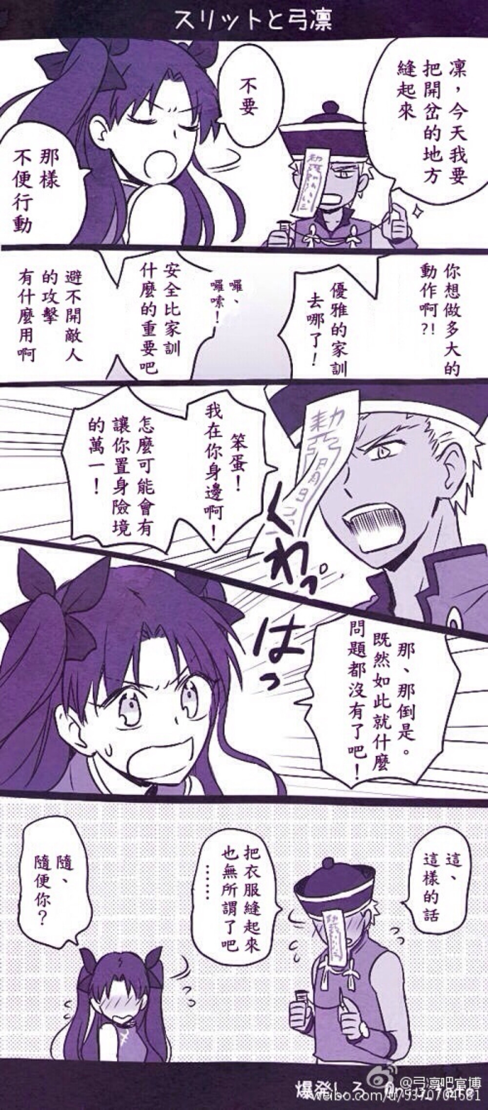 Fate/stay night UBW 弓凛 小短漫