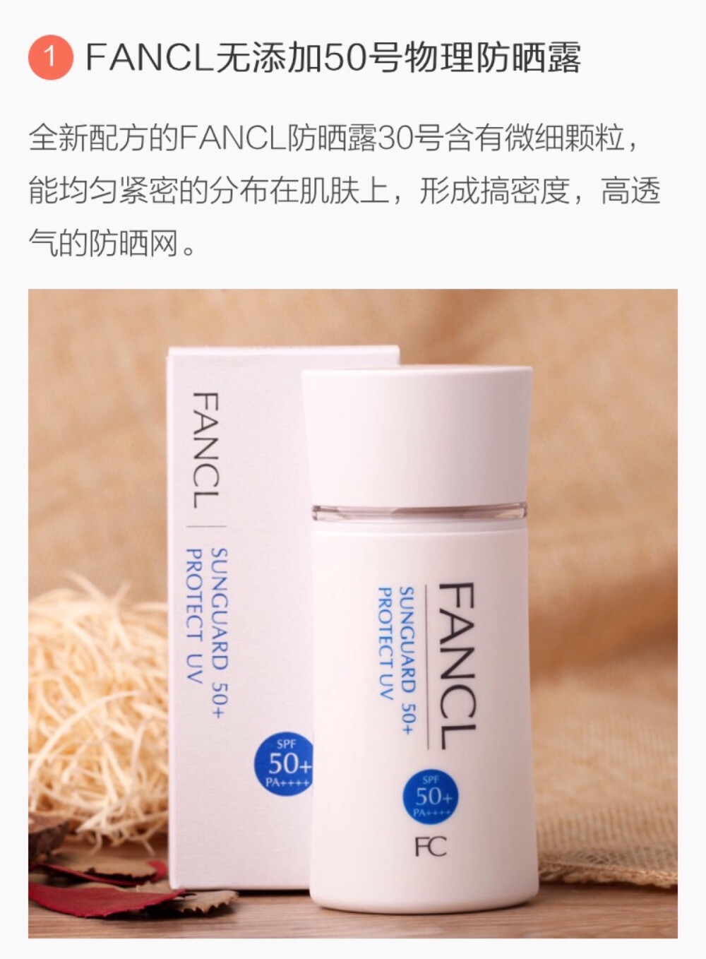 Fancl 物理防晒喷雾