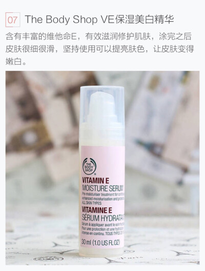 The body shop VE美白保湿精华