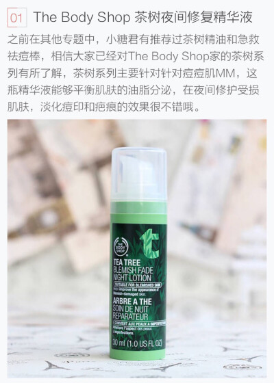 The body shop 茶树夜间修护精华液