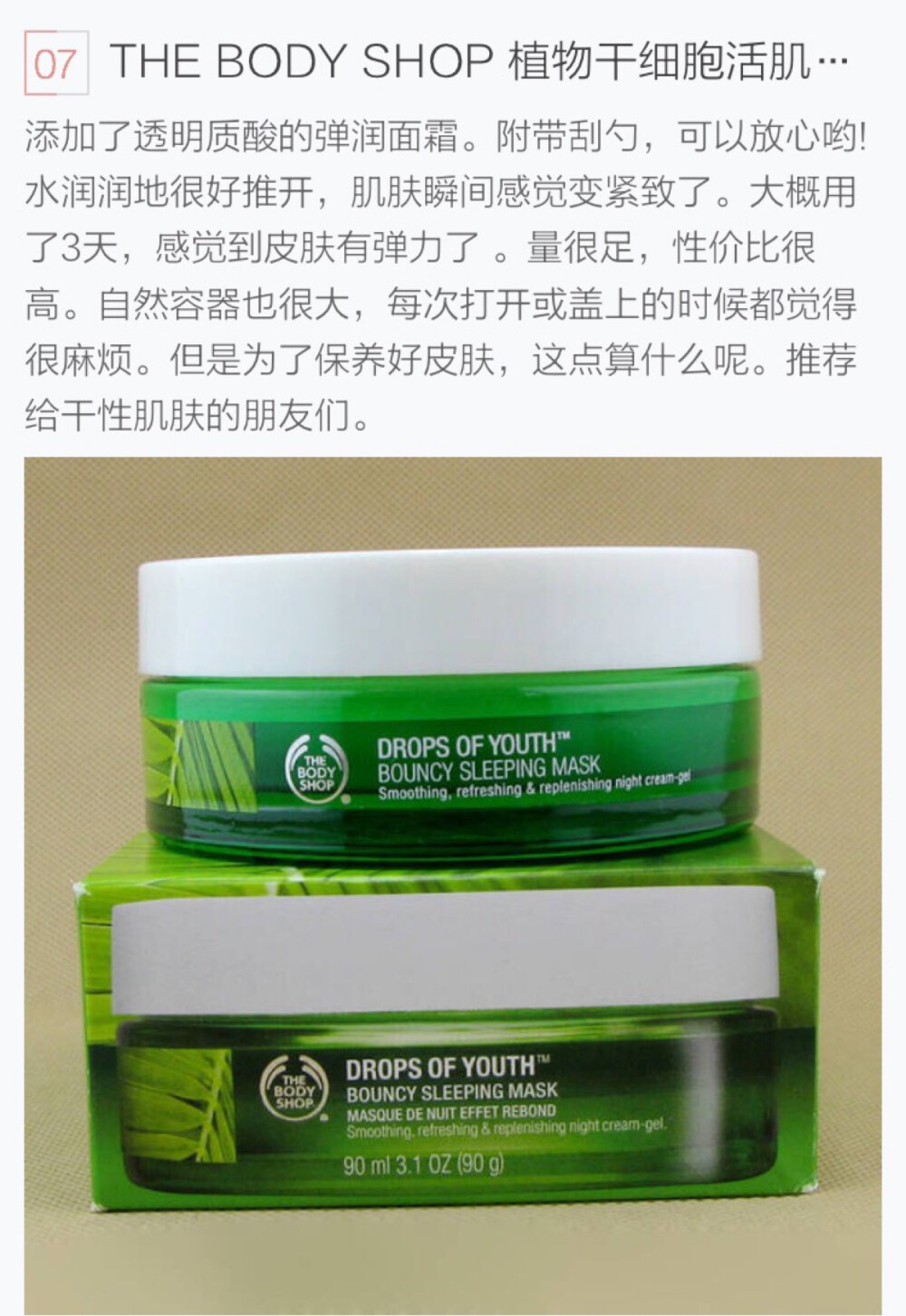 The body shop 面霜