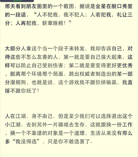 自己强大起来才有能力去选择逃离不喜欢的各种规则