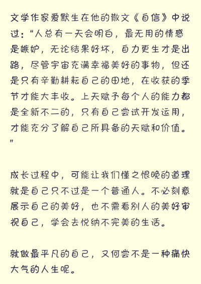 做自信的自己，却又不强求完美