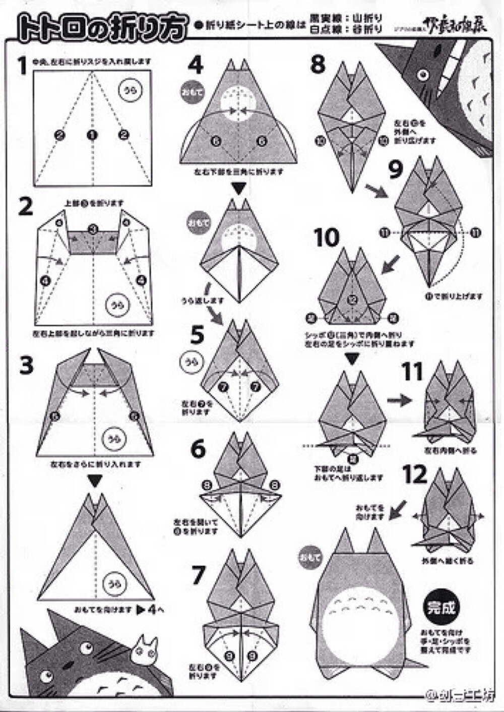 折纸教程 DIY 纸艺 手工