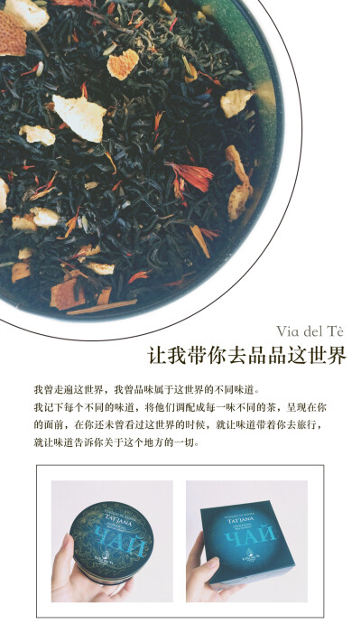 #好茶不怕晚# Via del Te茶之旅 带你走世界，享属于每一地的茶香