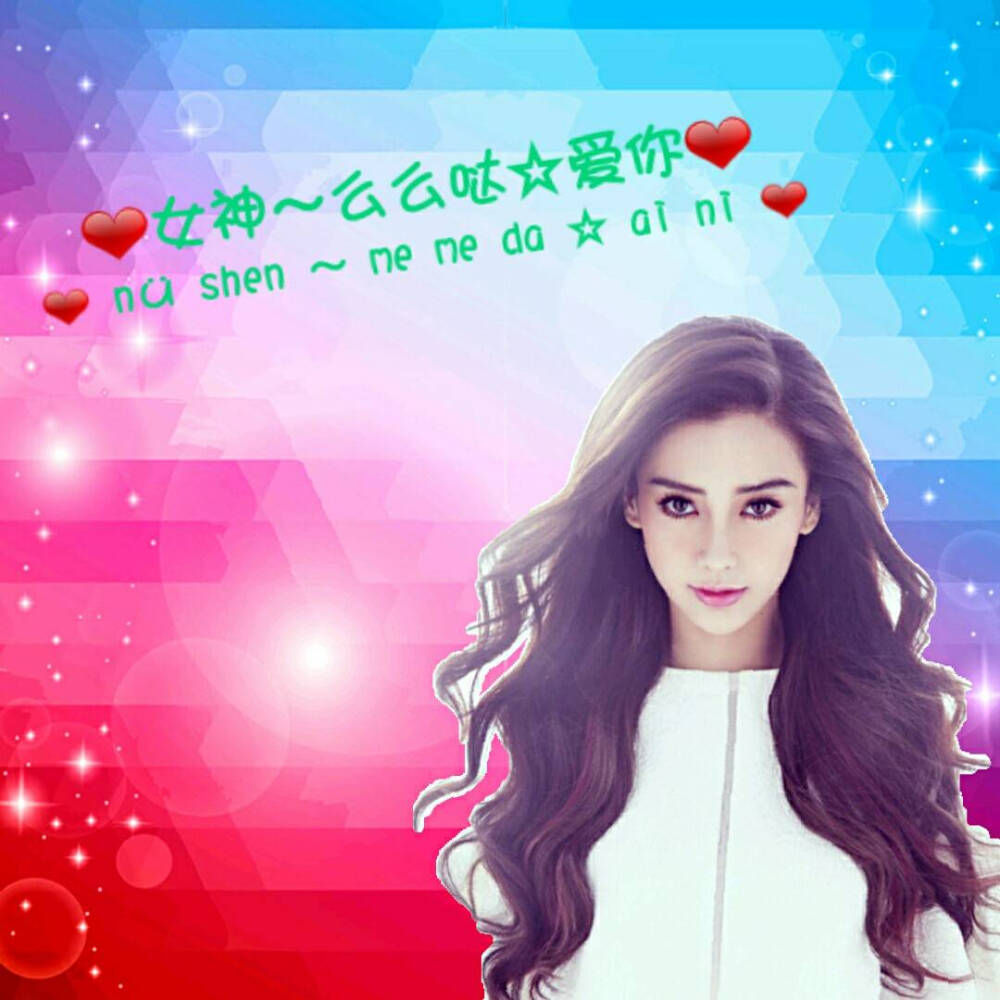 自制海报——angelababy