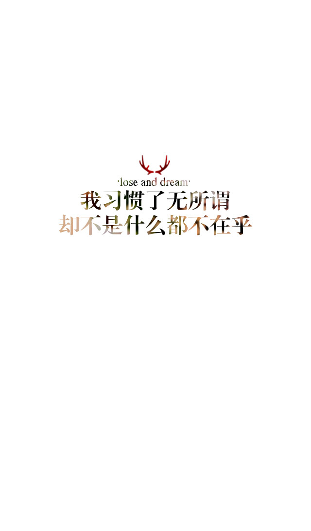 与梦原创 文字壁纸#锁屏#手机壁纸#自制#古风文字#文字句子#IPHONE#高清# （更多详见专辑）。喜欢请关注我哦