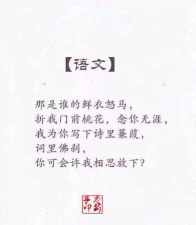 一句古风说语文