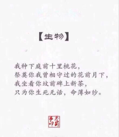 一句古风说生物