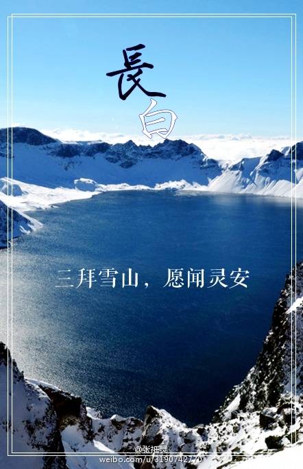 三拜雪山 愿闻灵安 #盗墓笔记##张起灵##吴邪#