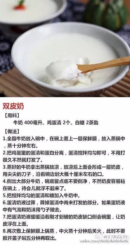 双皮奶，吼吼吼