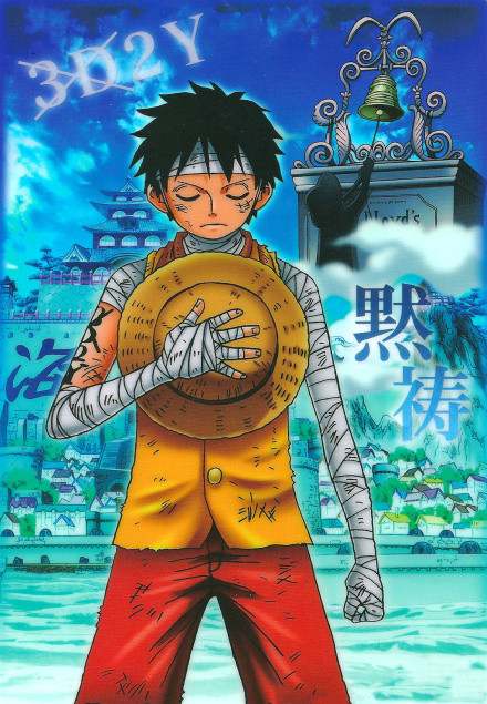 海贼王路飞 3D2Y