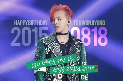 GD #bigbang 权志龙818庆生图