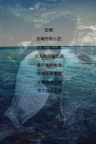 ［情书］空城