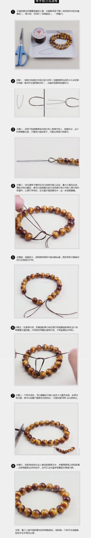 如何串珠与打结。