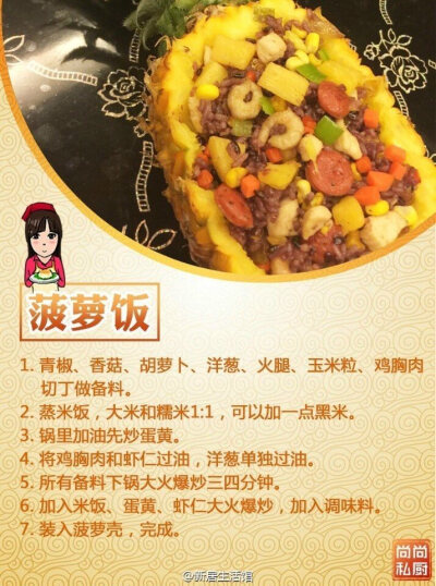 菠萝饭让我想到了爸爸去哪