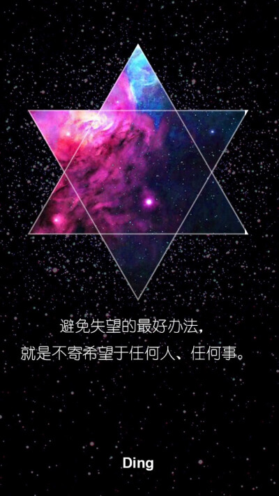 六芒星星空文字 原宿星空 简约壁纸 文字控 ✨✨与屿会发光i✨✨