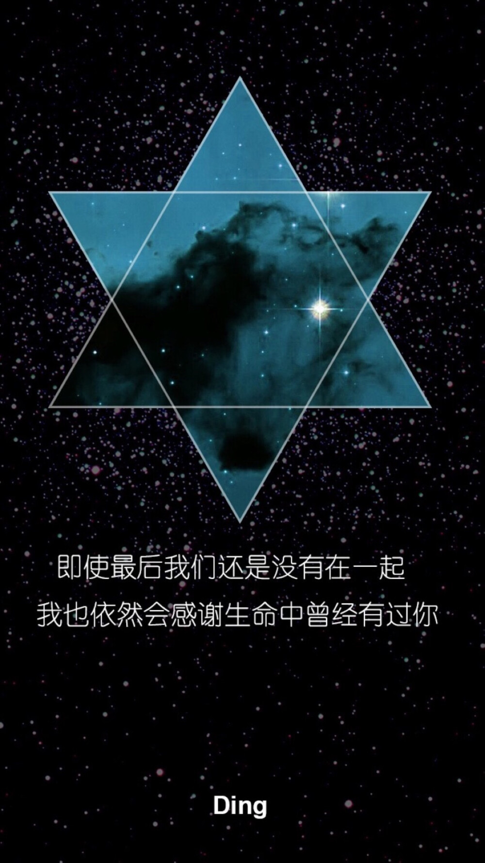 六芒星星空文字 原宿星空 简约壁纸 文字控 ??与屿会发光i??