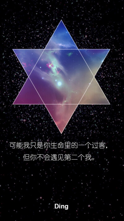 六芒星星空文字 原宿星空 简约壁纸 文字控 ✨✨与屿会发光i✨✨