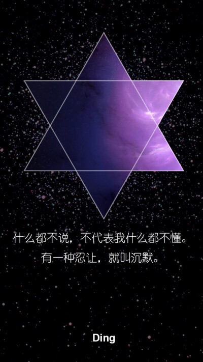 六芒星星空文字 原宿星空 简约壁纸 文字控 ✨✨与屿会发光i✨✨