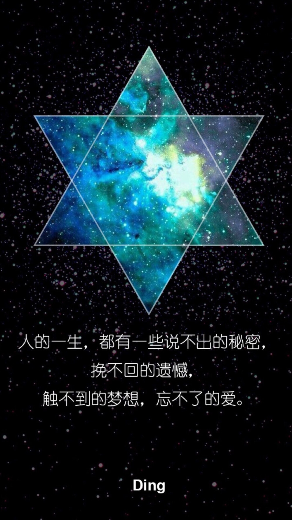 六芒星星空文字 原宿星空 简约壁纸 文字控 ??与屿会发光i??