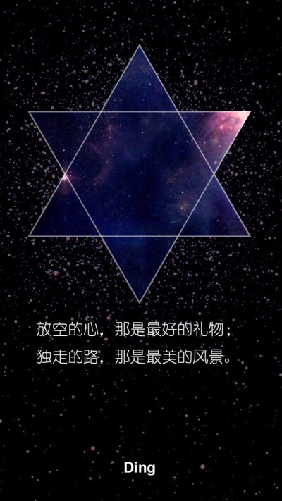 六芒星星空文字 原宿星空 简约壁纸 文字控 ✨✨与屿会发光i✨✨