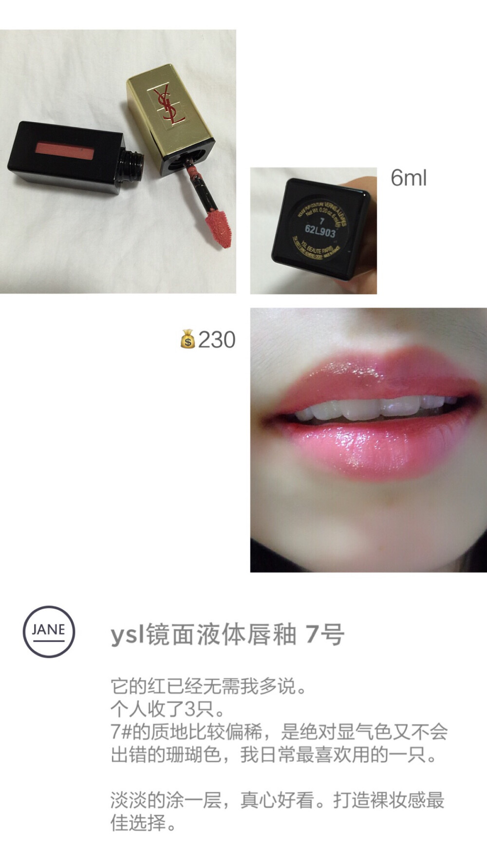 ysl镜面唇釉7号