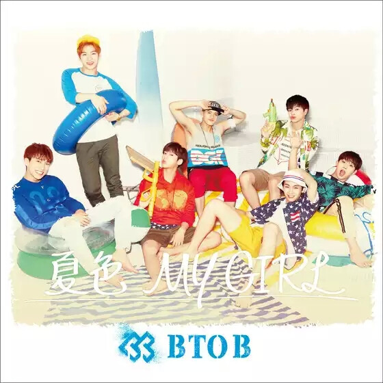 btob 夏色 my girl 专辑 徐恩光 李昌燮 李旼赫 peniel申东根 陆星材 任炫植