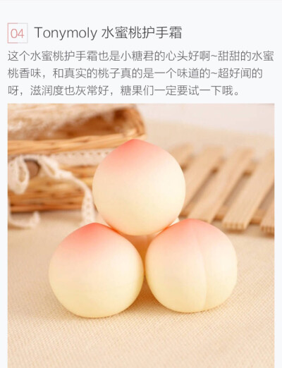 Tonymoly 水蜜桃护手霜