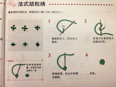 法式结粒绣