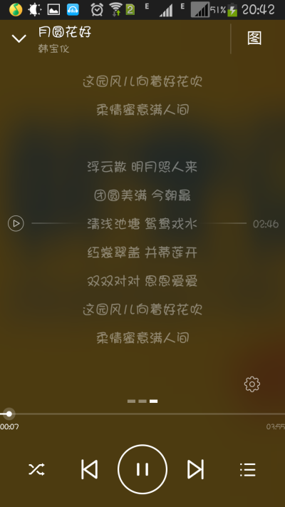 《花好月圆》韩宝仪