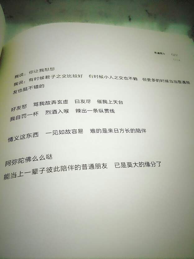 文字阿弥陀佛么么哒能当上一辈子彼此陪伴的普通朋友已是莫大的缘分了
