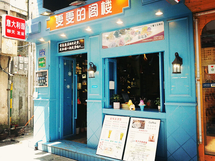 鼓浪屿 小店