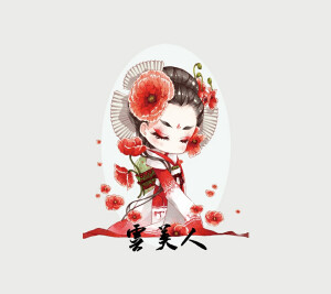 虞美人