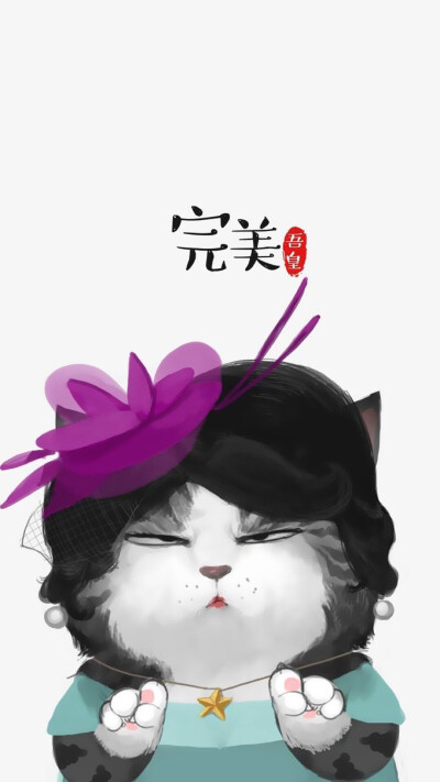 吾皇1