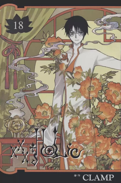 xxxholic