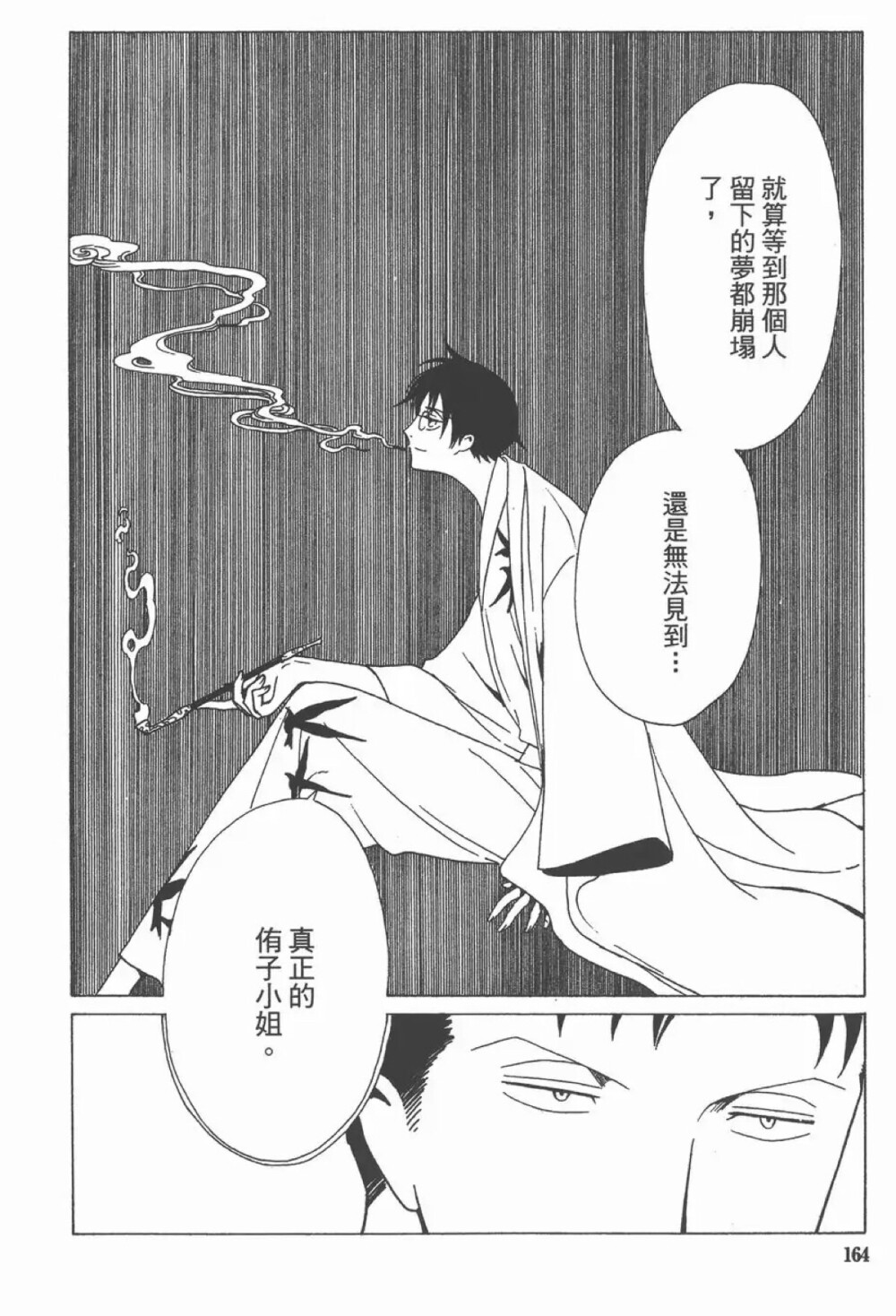 xxxholic