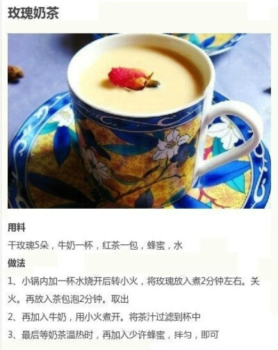 玫瑰奶茶