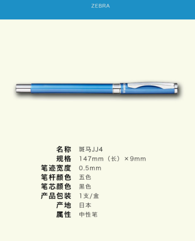 斑马JJ4高大上的金属笔身