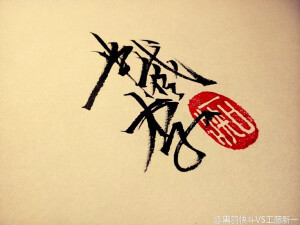 七夏の盜墓筆記