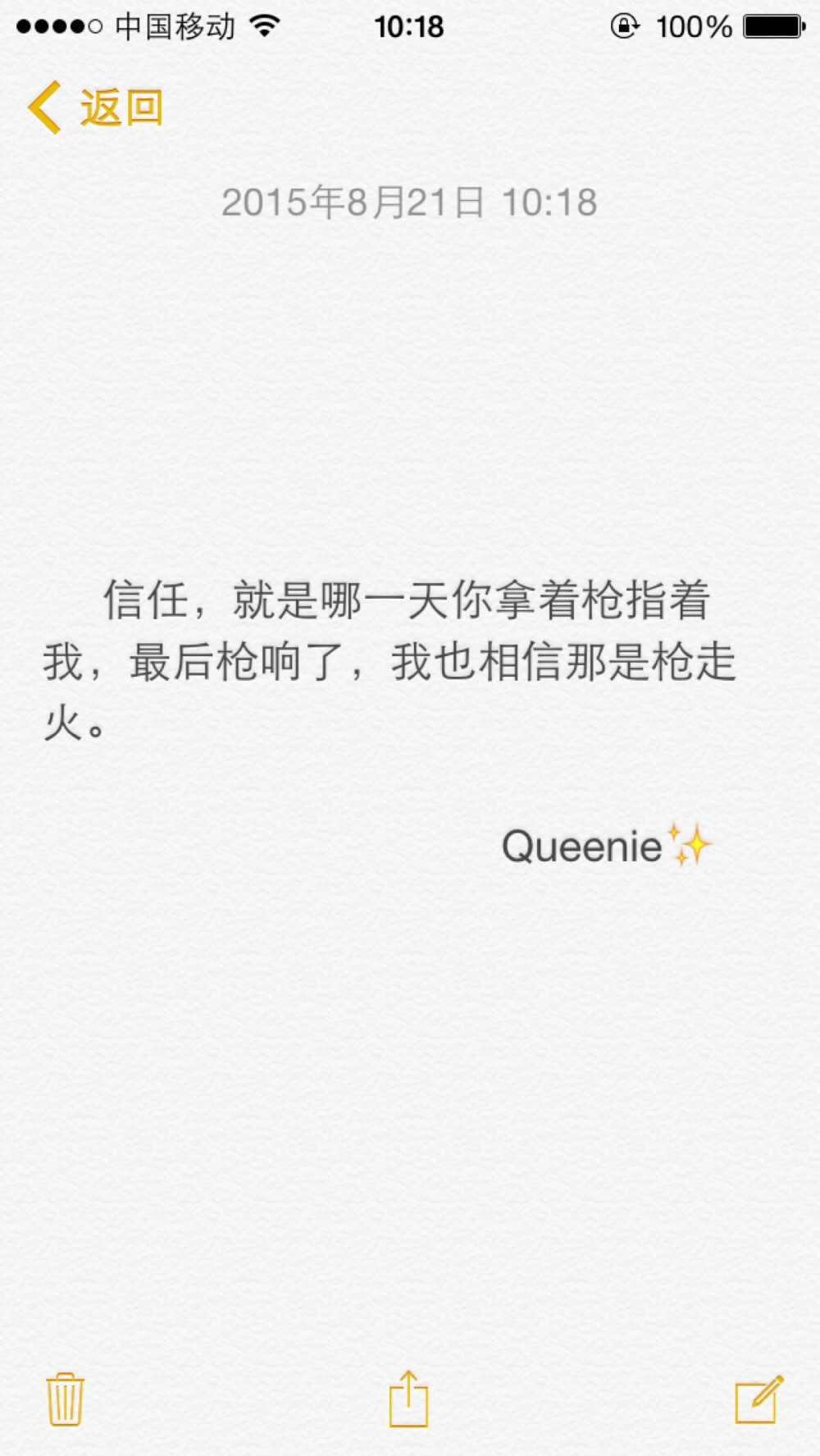 备忘录。信任，就是哪一天你拿着枪指着我，最后枪响了，我也相信那是枪走火。